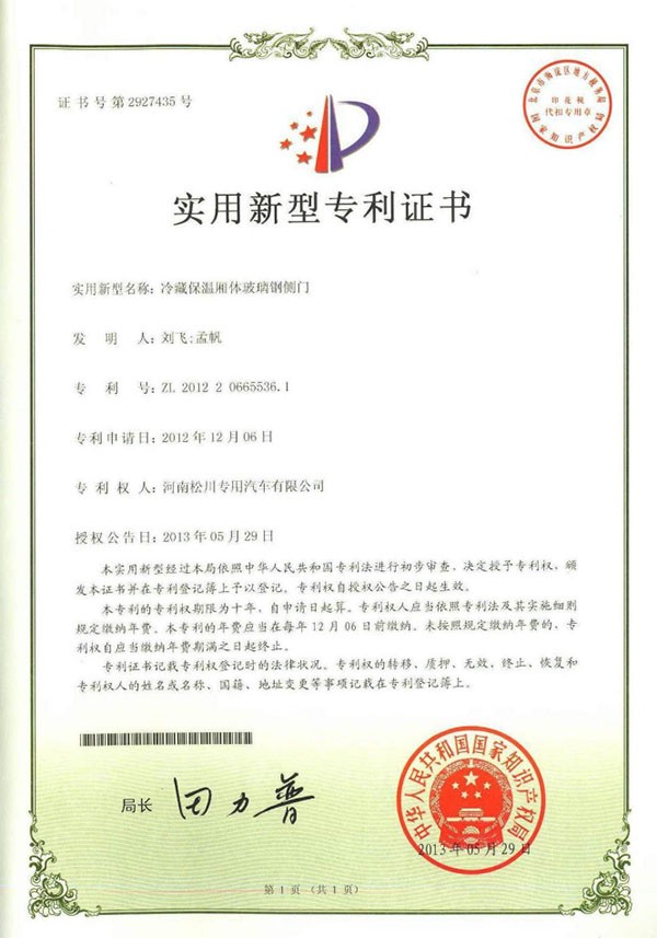专利证书