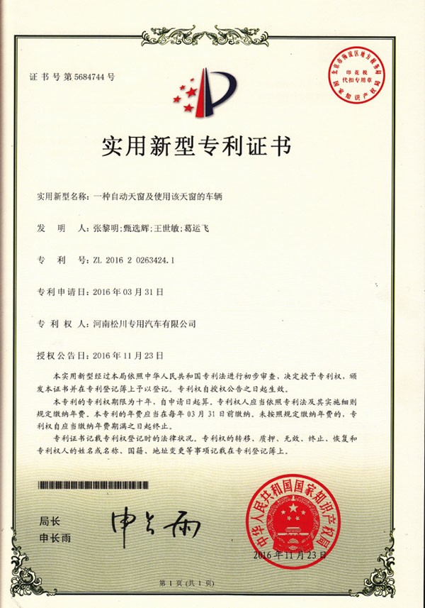 专利证书