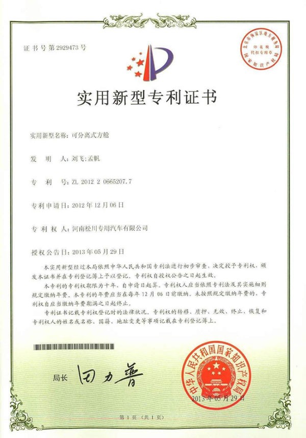 专利证书