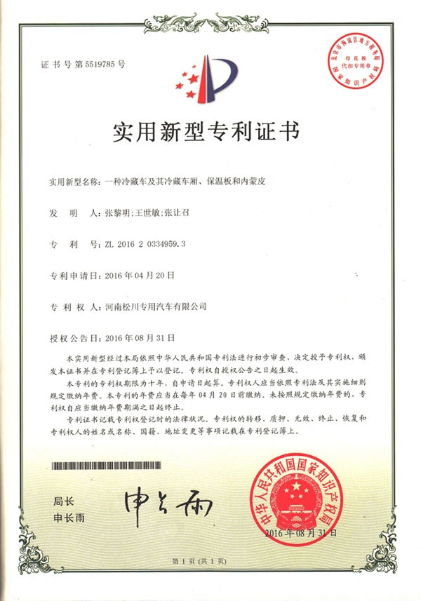 专利证书